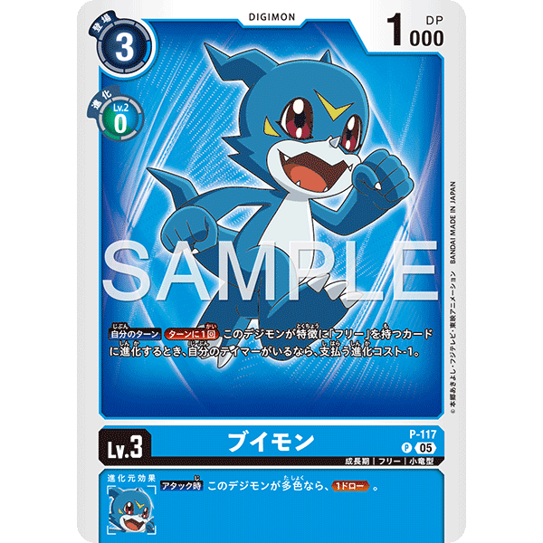 P-117 - AD1 - Veemon - P - การ์ด Digimon