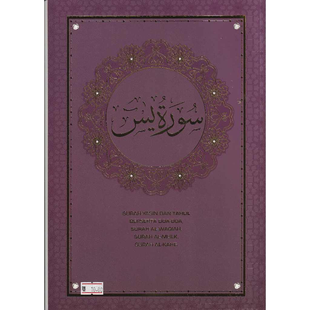 PDS SURAH YASIN และ TAILHLIL พร้อมเกย์