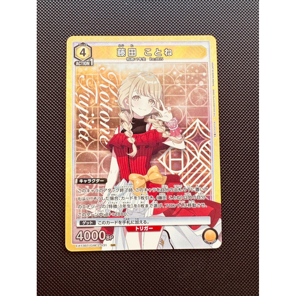 Fujita Kotone - EX13BT GIM-2-031 (SR) Gakuen Idolmaster - Union Arena Card ญี่ปุ่น