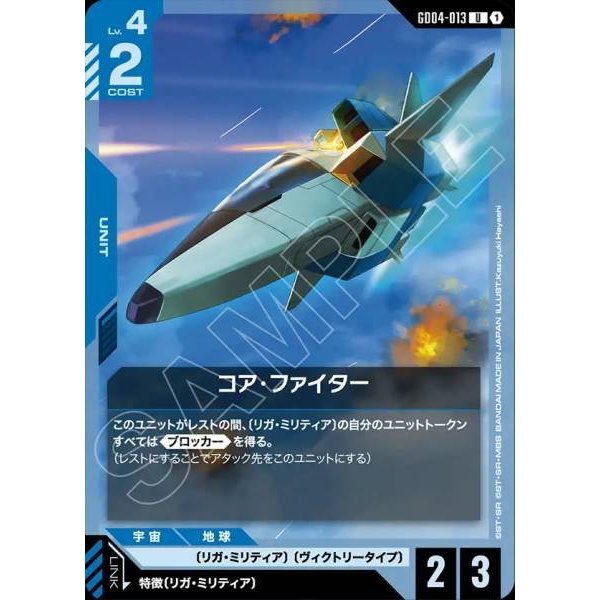 (Jap) Gundam CARD Game GD04-013 Core Fighter ( U ) สีน้ําเงิน tcg