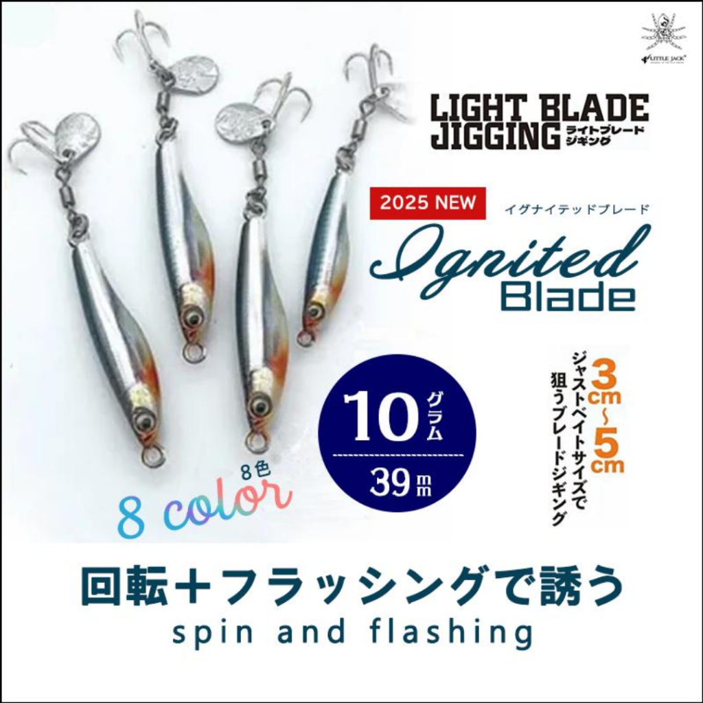 LITTLE JACK - IGNITED BLADE SINKING JIG 30mm/34mm/39mm LIGHT BLADE 5g/7g/10g JIGGING FISHING LURE JAPAN