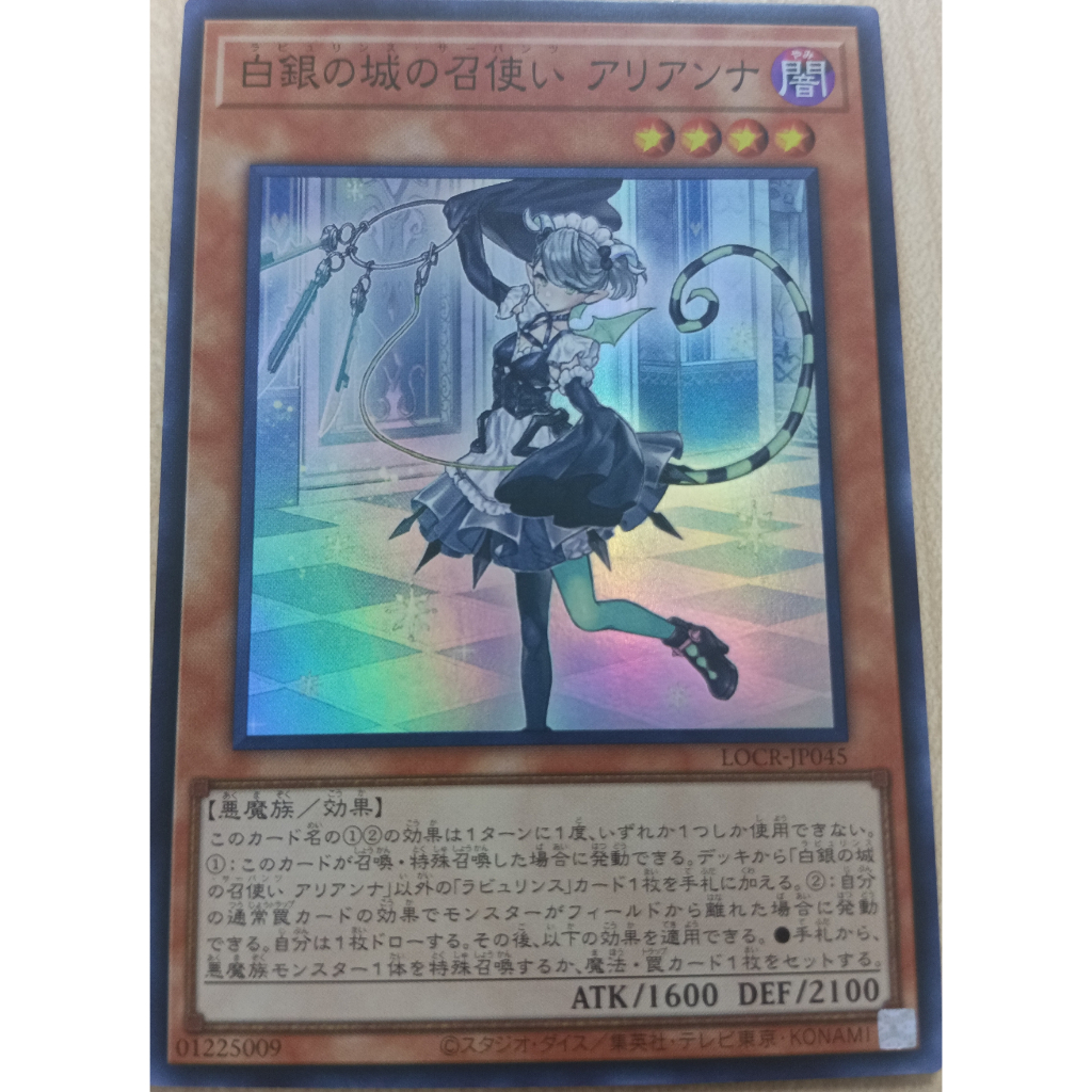 YUGIOH Arianna the Labrynth Servant LOCR-JP045 SR OCG การ์ดเดี่ยว