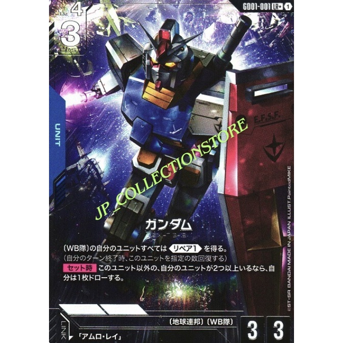 GUNDAM CARD GAME - GD01-066 (LR)