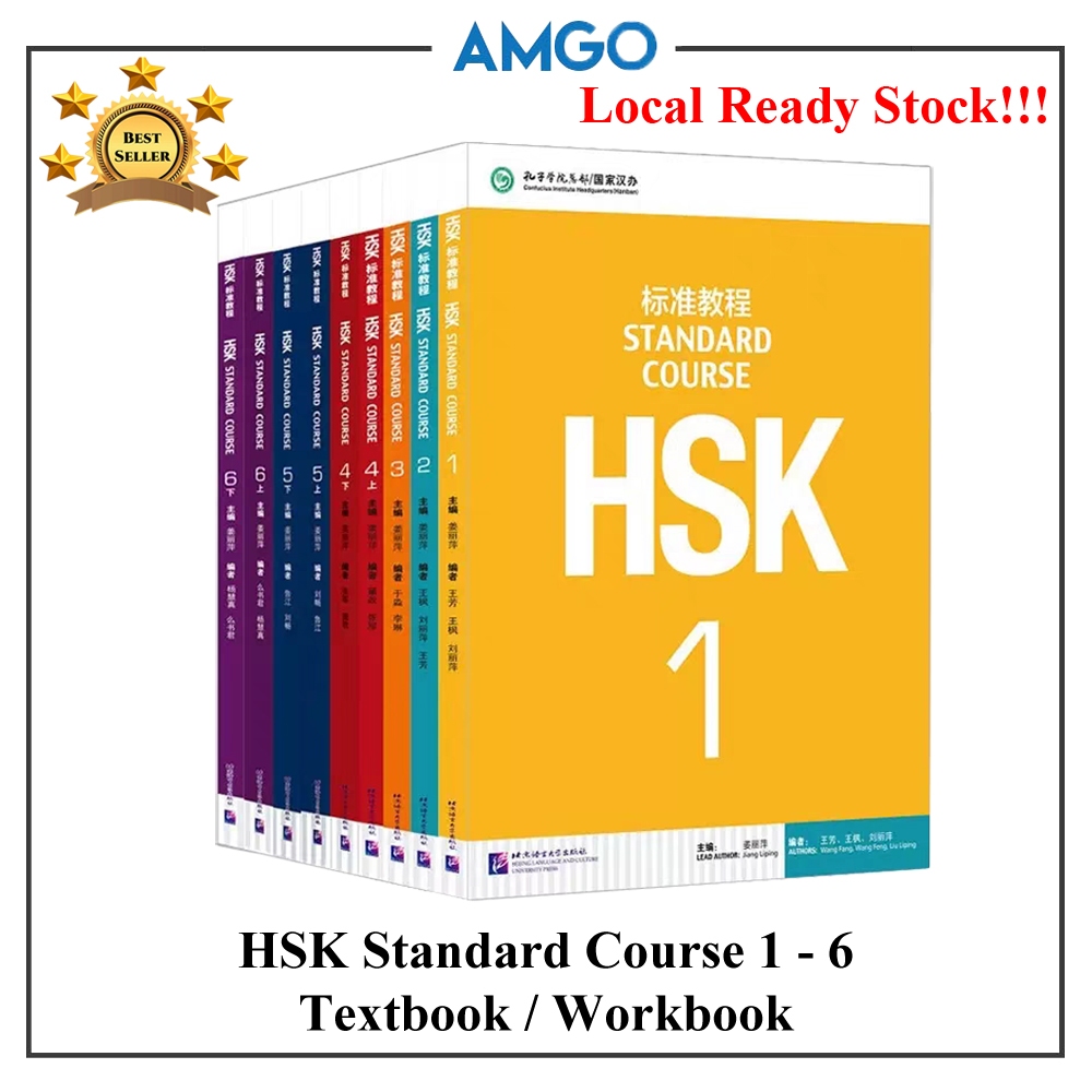 AMGO หนังสือเรียนหลักสูตรมาตรฐาน HSK / หนังสือแบบฝึกหัด (1-6) หนังสือหนังสือหนังสือประเภทหลักสูตรมาต
