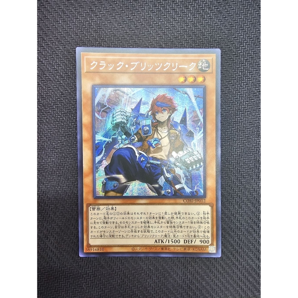 ยูกิโอ! Cracked League CORI-JP012 (SR/UR)