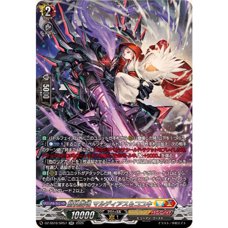 Cardfight VanguardJPDZ-SS16/SR57 ยุบของ Vengeful Snow Soul Mardias & Koyuki