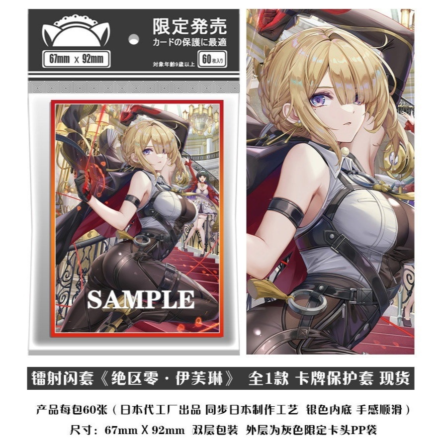 ปลอกการ์ด / ฝาครอบป้องกัน - Zenless Zone Zero - Evelyn Chevalier - 67mm x 92mm
