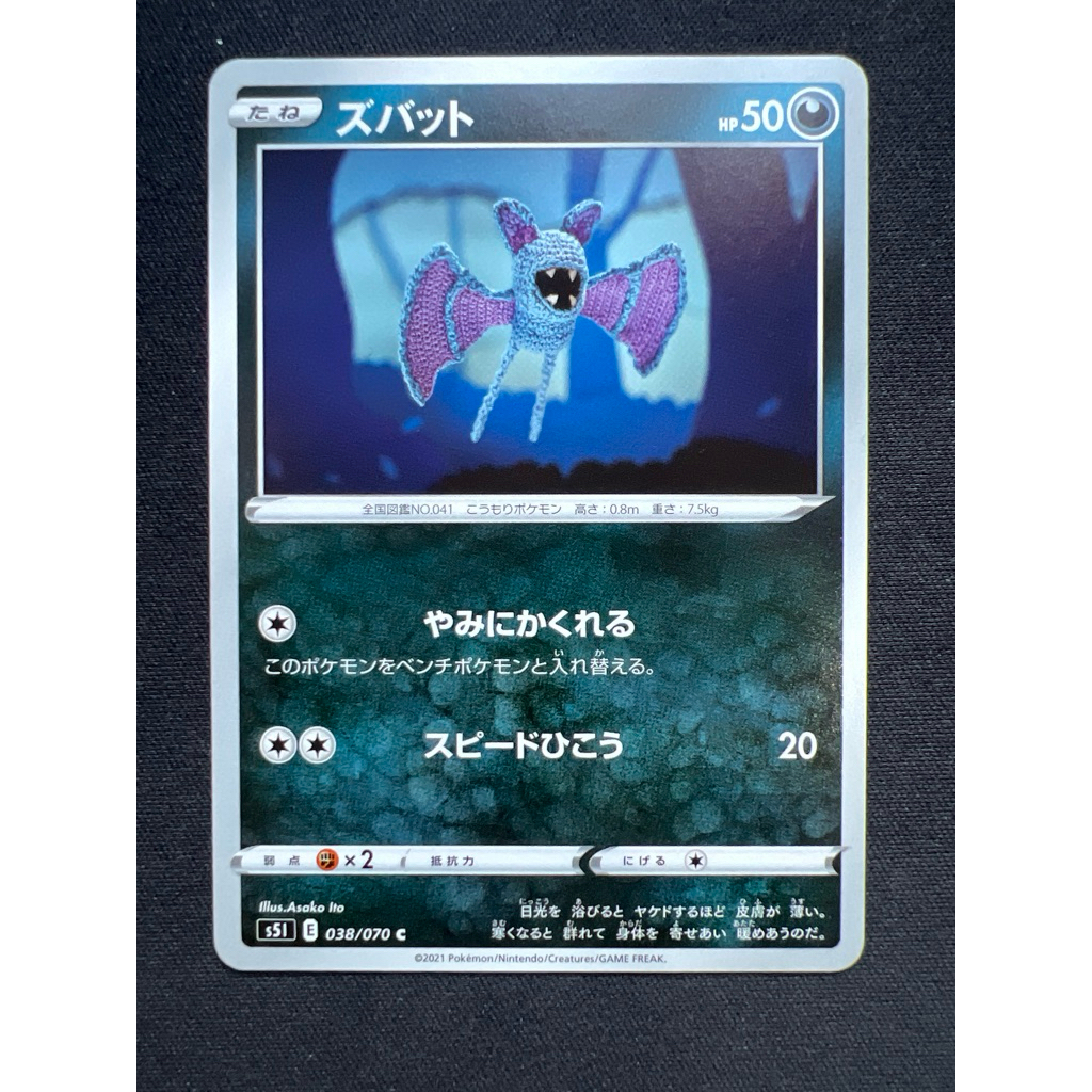 Asako Ito Zumbat 38 038/070 (JP) x1 PTCG Cute Common Pokemon Card ญี่ปุ่น