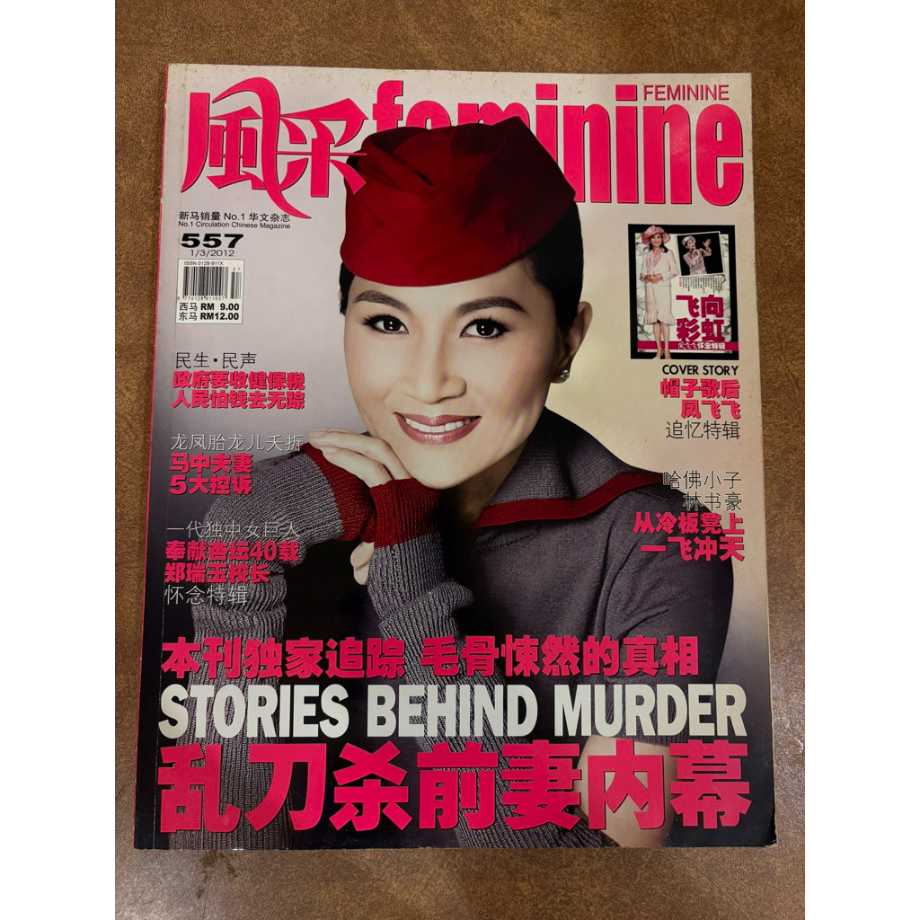 [Magazine] Style Feminine: NO.55/7March 2012