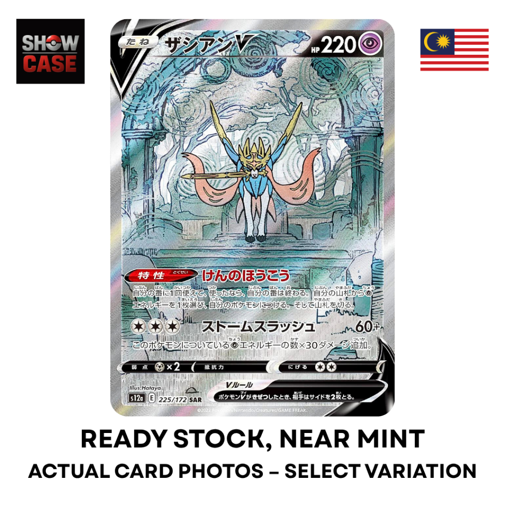 การ์ดโปเกมอน JP - Zacian 225/172 SAR VSTAR Universe (S12a) | | ใกล้มิ้นต์