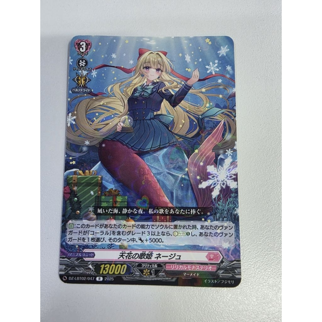 Cardfight Vanguard DZ-LBT02/047 R