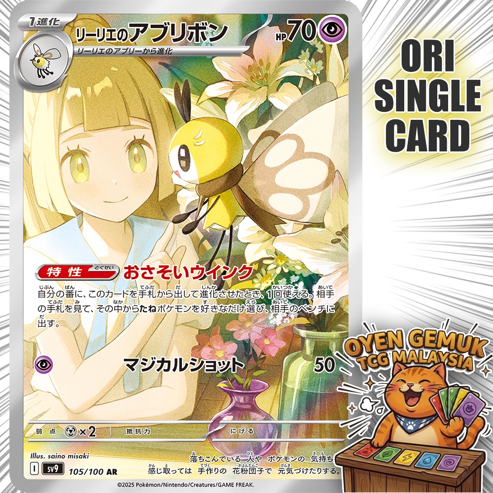 Pokemon TCG SV9 Lillies Ribombbee 105 [ AR Holo ] sv9 105 / 100 PTCG CARD Oyen Gemuk TCG