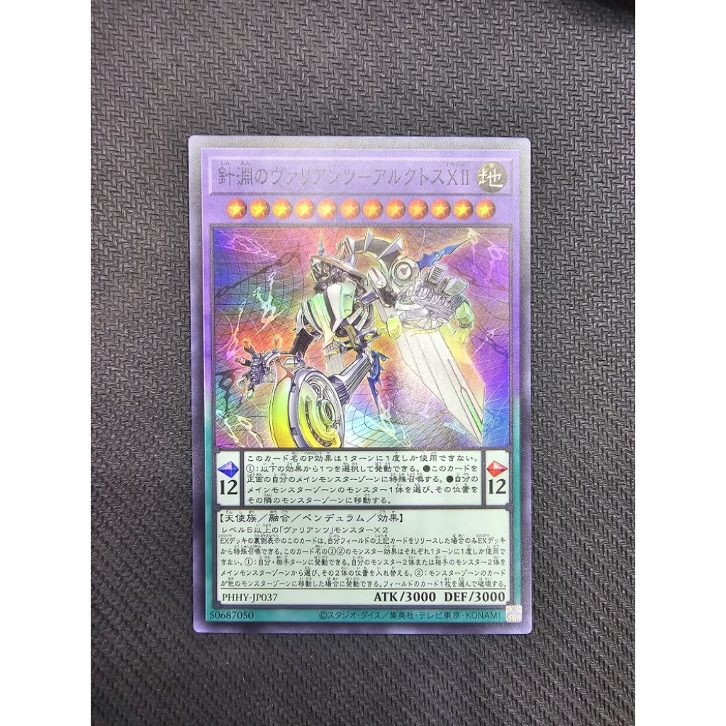 Yu-Gi-Oh! Vaylantz of the Wireframe Abyss PHHY-JP037 (SR)