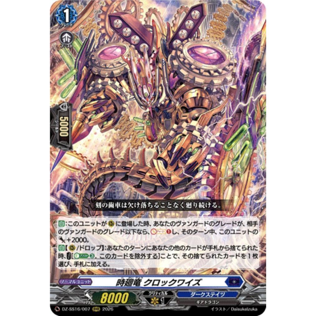 Cardfight Vanguard DZ-SS01/006 RRR Timeturner Dragon, Clockwize (JP)DZ-SS16/007