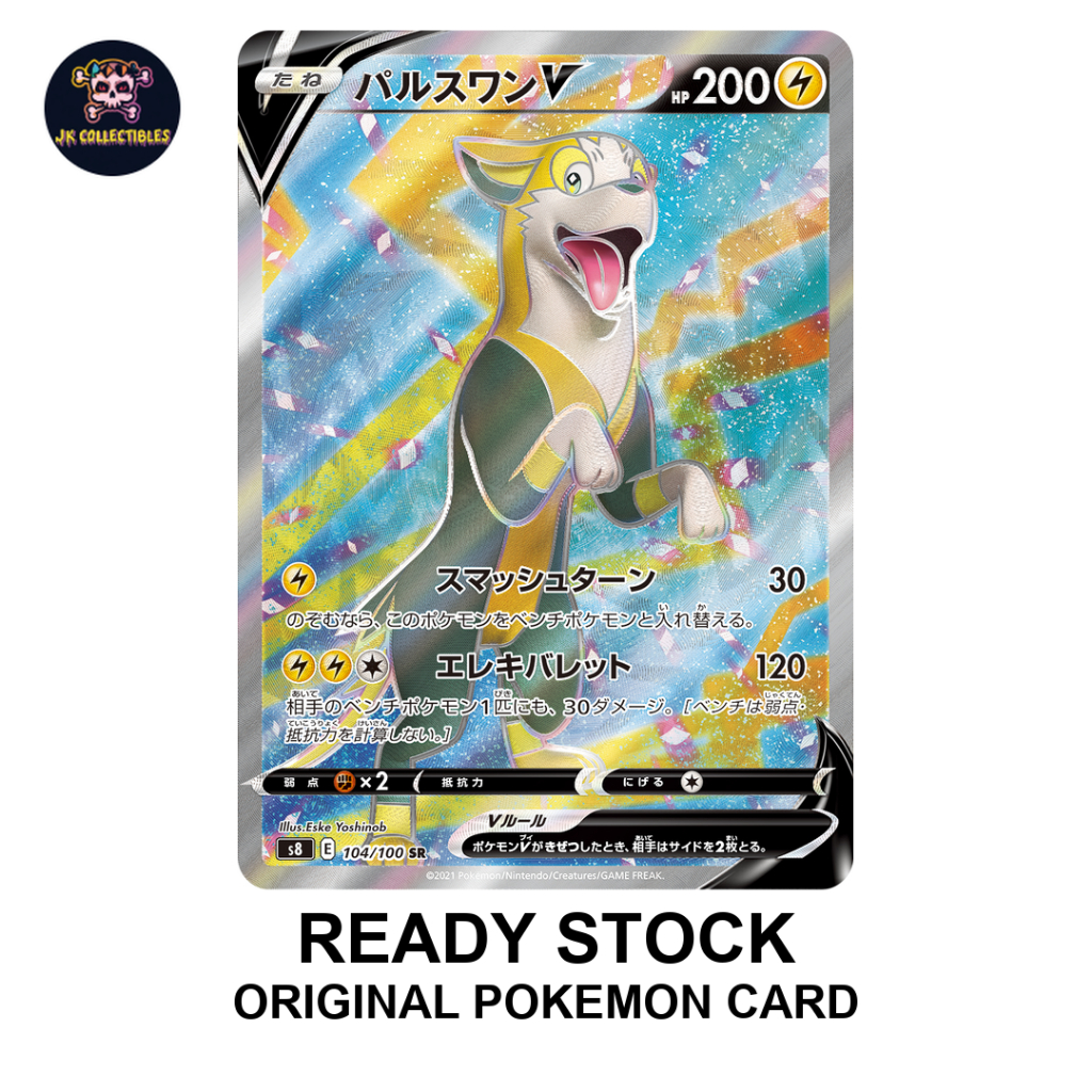 Boltund V 104/100 SR S8 Fusion Arts การ์ดโปเกมอนญี่ปุ่น
