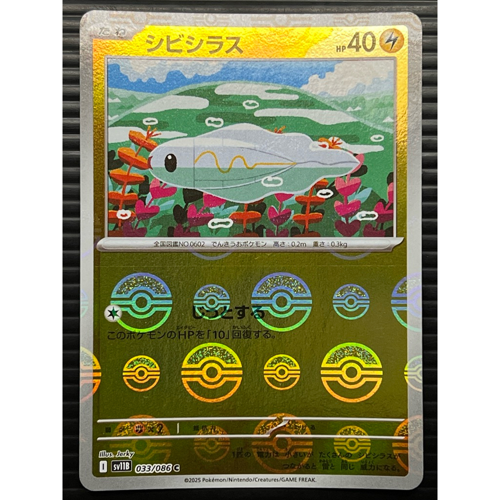 Tynamo 033/086 Pokeball Reverse Holo การ์ดโปเกมอนญี่ปุ่น