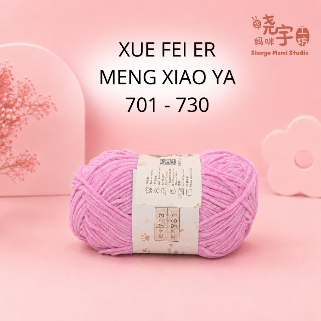 XMSYarn 8 Xue Fei Er Meng Xiao Ya chenille กํามะหยี่โพลีเอสเตอร์ผ้าฝ้ายเส้นด้ายสี 701 - 730 50g 雪尔--