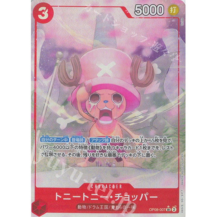 One Piece TCG[OP08][P-SR] เครื่องบดสับ (Parallel) OP08-007 [SR] แครอท OP08-023