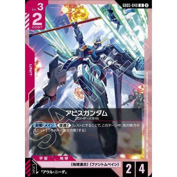 (Jap) Gundam CARD Game GD05-040 Abyss Gundam ( U ) สีแดง tcg