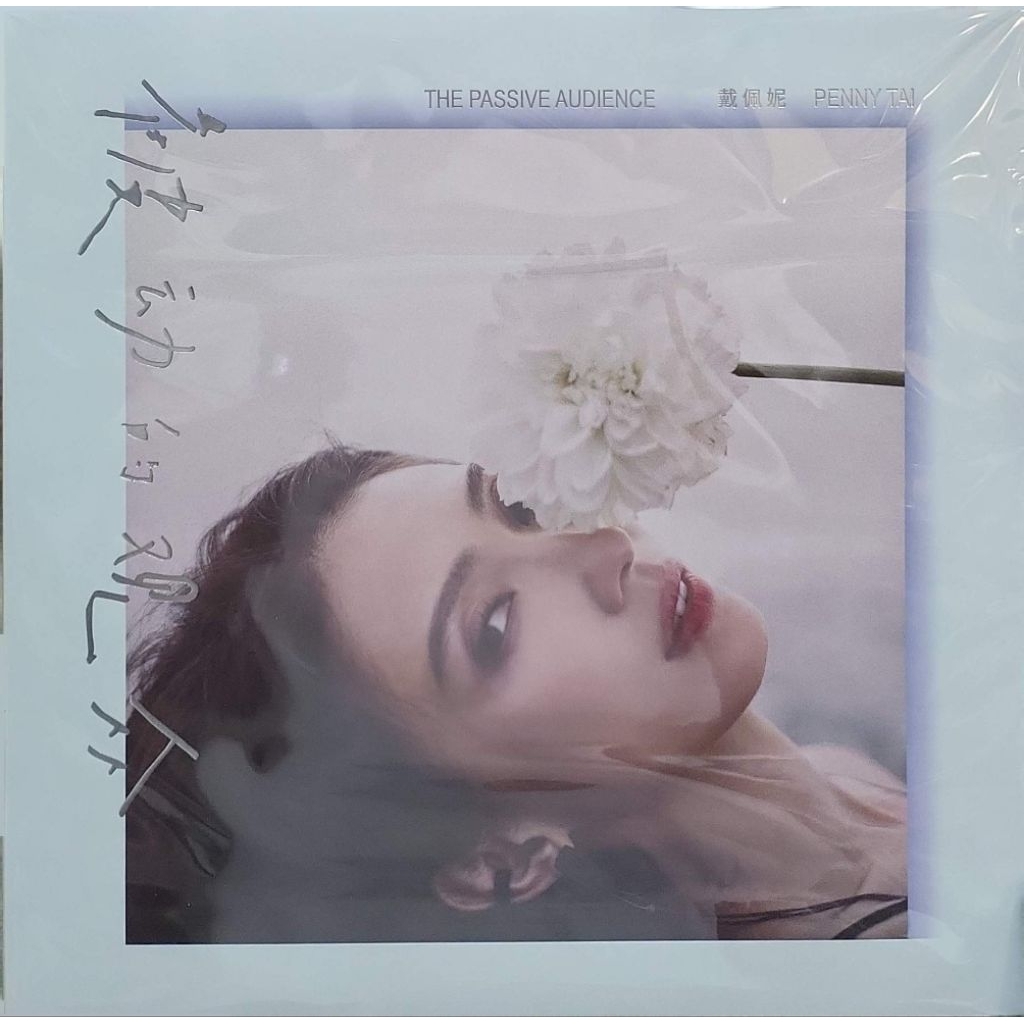 Penny Tai Penny Tai- Passive Audience (LP)