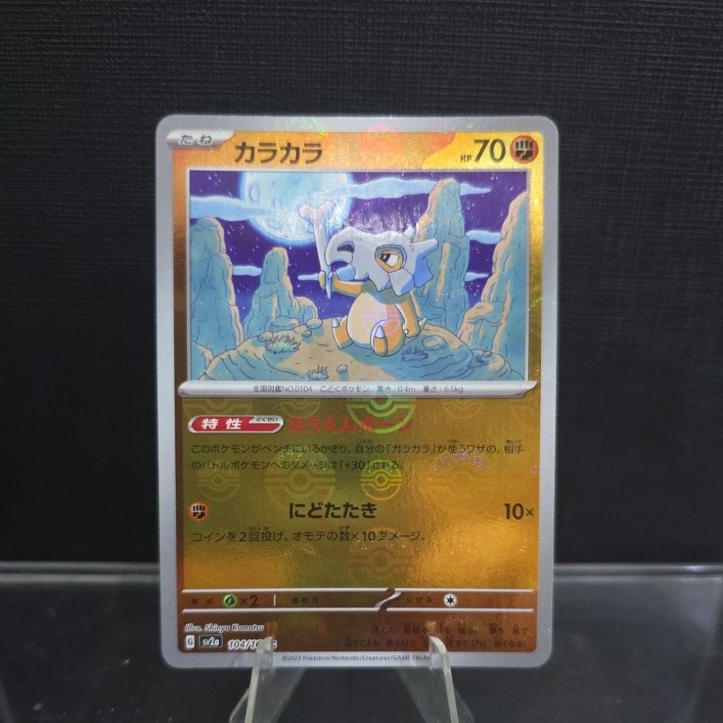 การ์ด Cubone ปี 2023 (Safe Ball Holo)