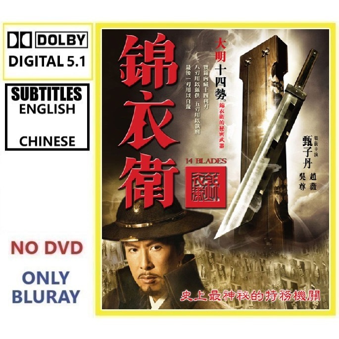 FC131 14 Blades 衣 (2010) กวางตุ้ง Action History Thriller - Bluray
