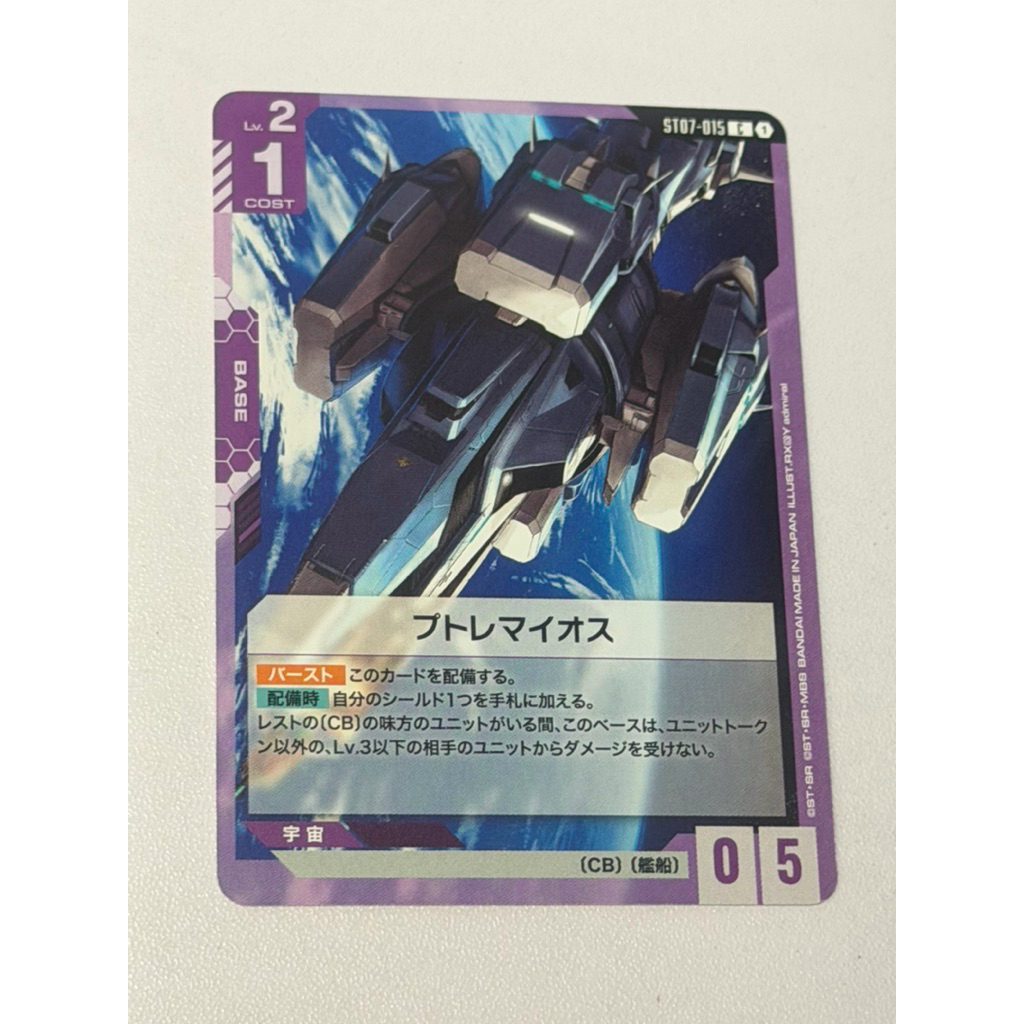 (ญี่ปุ่น)Gundam TCG ST07-014 |ซี| Ptolemaios