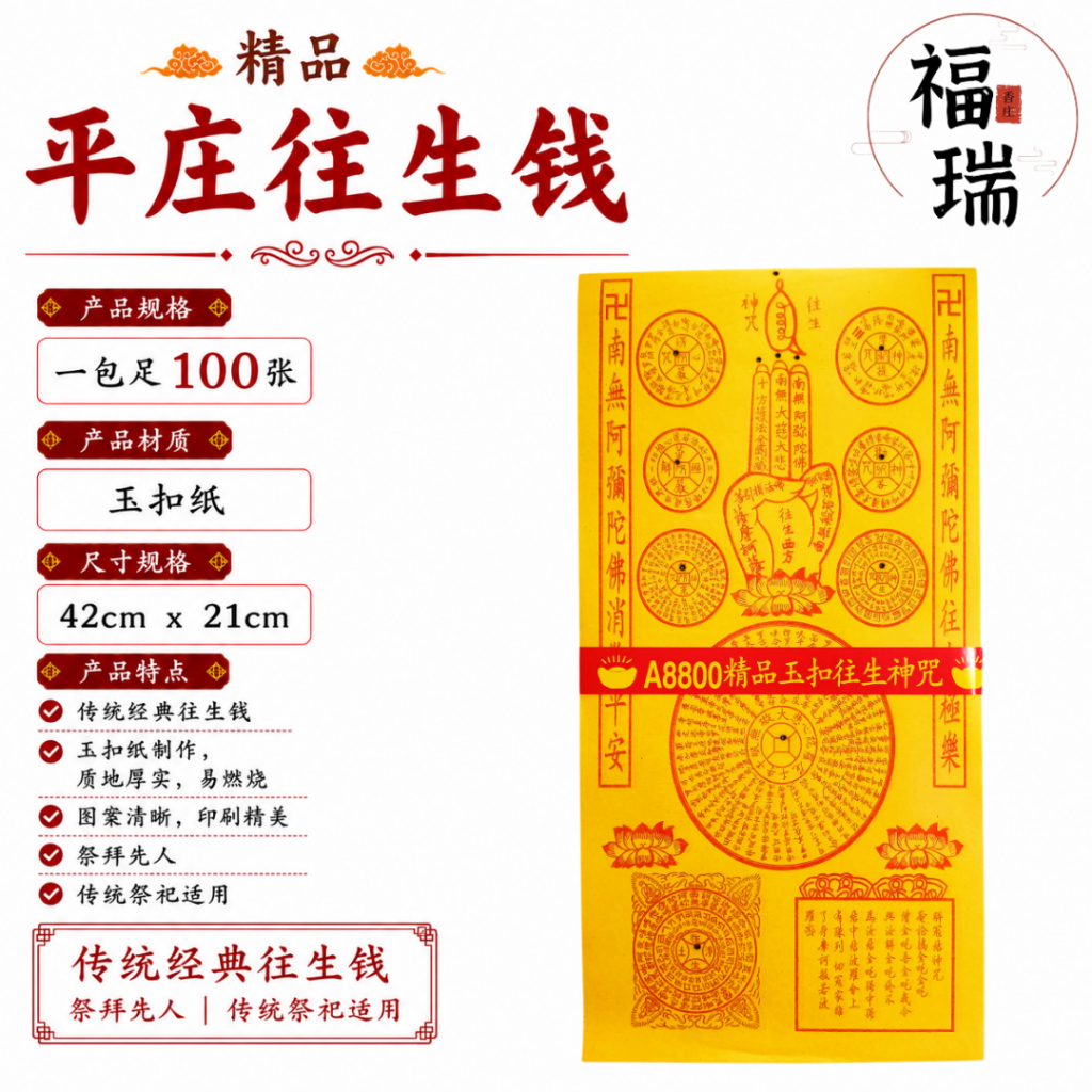 Fred Xiangzhuang A Pingzhuang Rebirth Money/Premium Pingzhuang Rebirth Money/1 แพ็ค 100 แผ่น/สีเหลือ