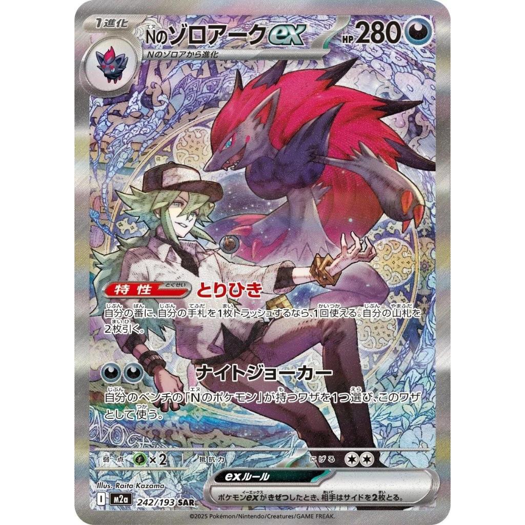 Ns Zoroark ex 242 Pokemon Japanese Mega Dream ex