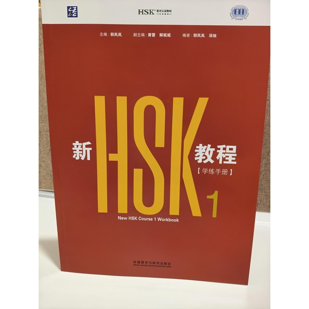 New HSK Course - หนังสือแบบฝึกหัดใหม่HSK