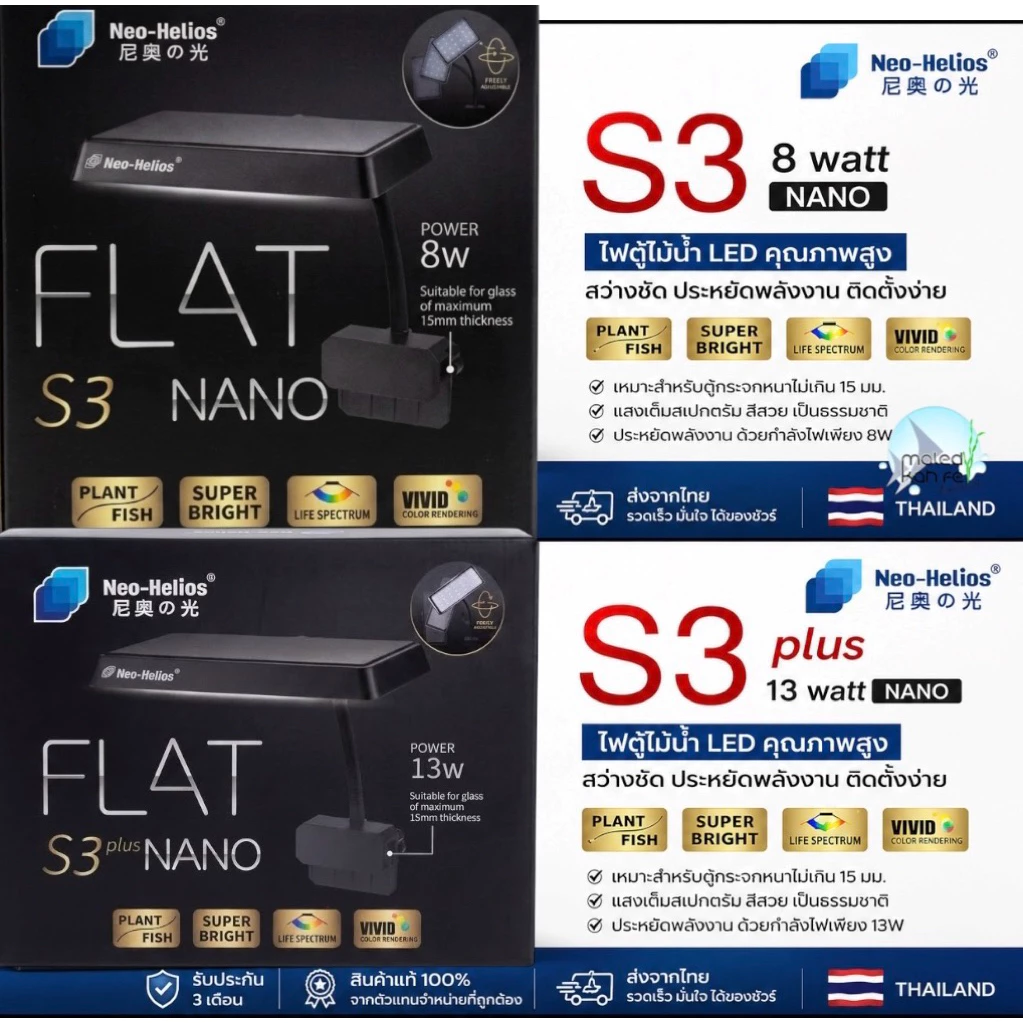 ( ตรงปก แท้ 100% จากตัวแทน ส่งจากไทย ) ไฟหนีบ Neo Helios Flat S3 plus NANO 8 / 13 w วัตต์ V. จีน เลี้ยง ไม้น้ำ เทรน ปลา