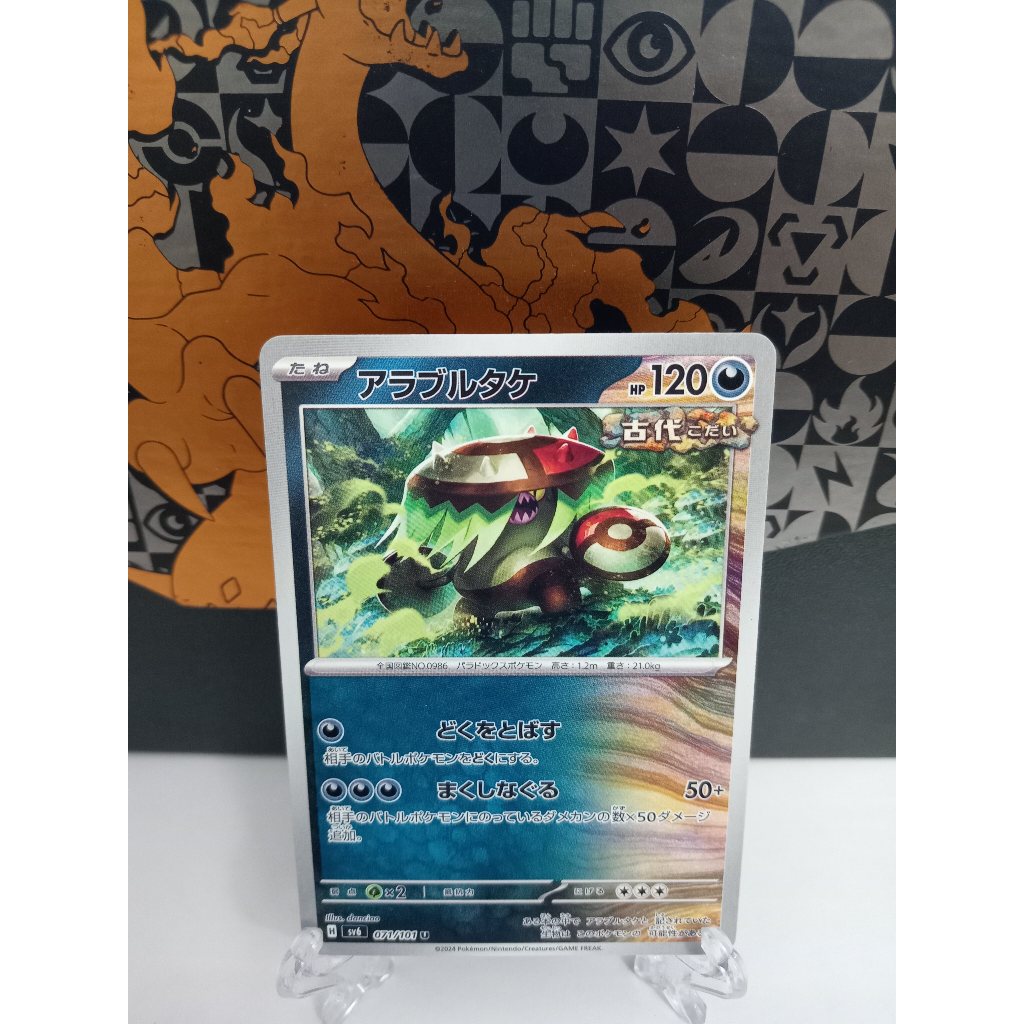 Brute Bonnet - การ์ดโปเกมอนญี่ปุ่น (sv6)