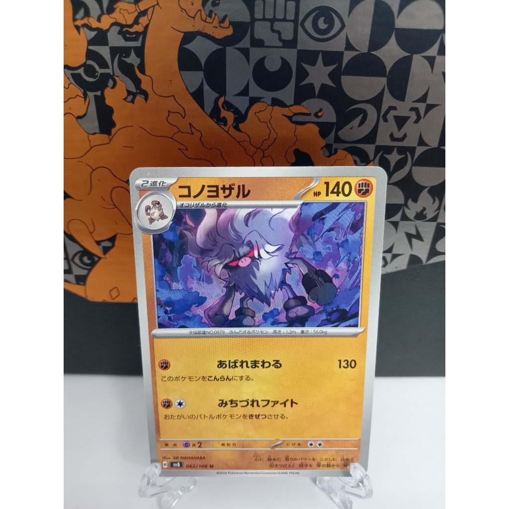 Annihilape - การ์ดโปเกมอนญี่ปุ่น (sv8)