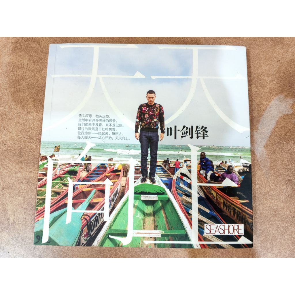 Ye Jianfeng: Every Day Upward/SESHORE