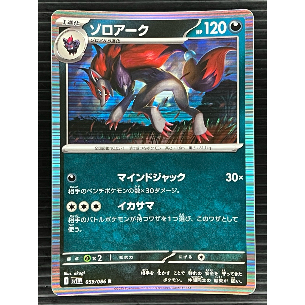 Pokemon Card - Zoroark 059/086 - Holo - ญี่ปุ่น