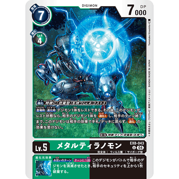 DIGIMON TCG EX8-043 U MetalTyrannomon