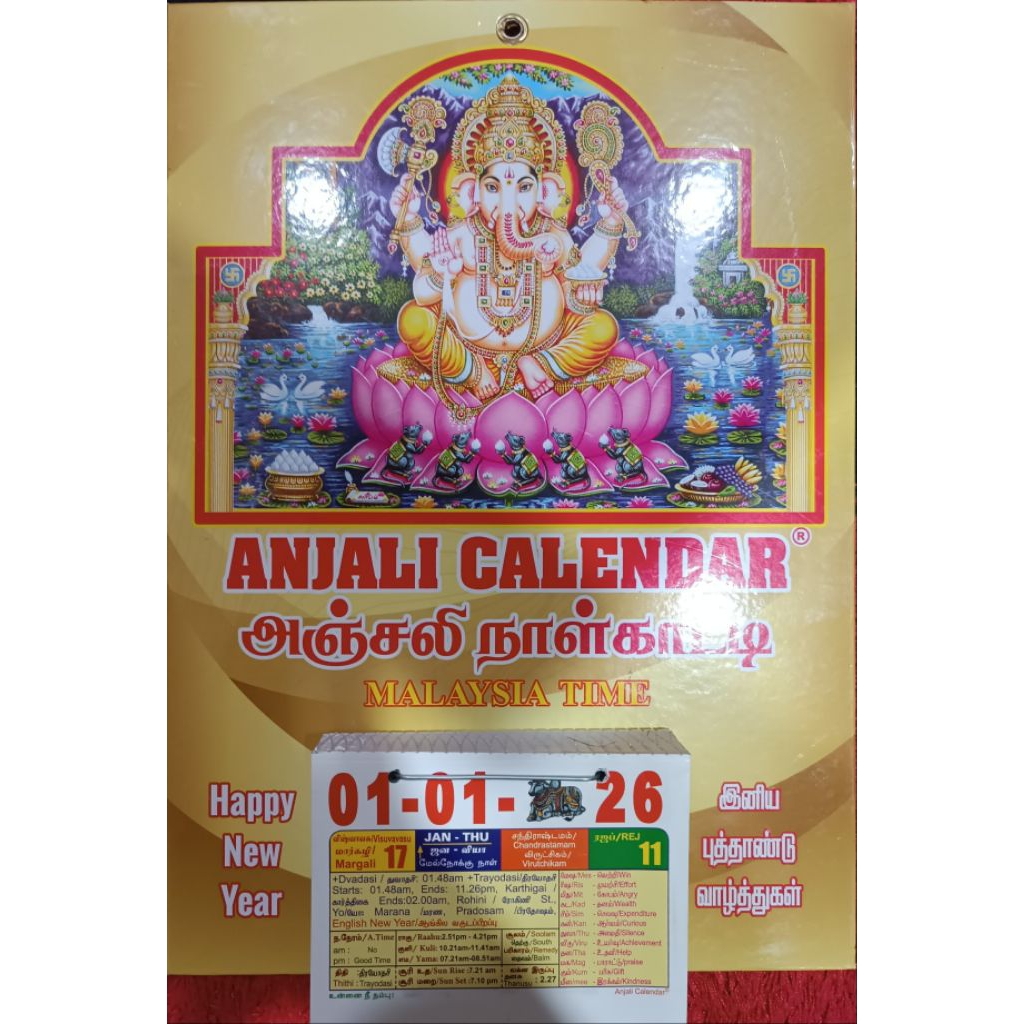 ANJALI TAMIL DAILY CALENDAR 2026