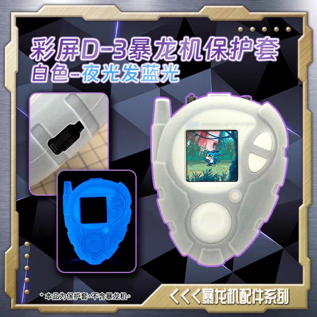 !! Digimon Adventure D3 D-3 25TH รุ่นสี Digivice Cover Protector Casing Digital Monster 数码龙 保护套2