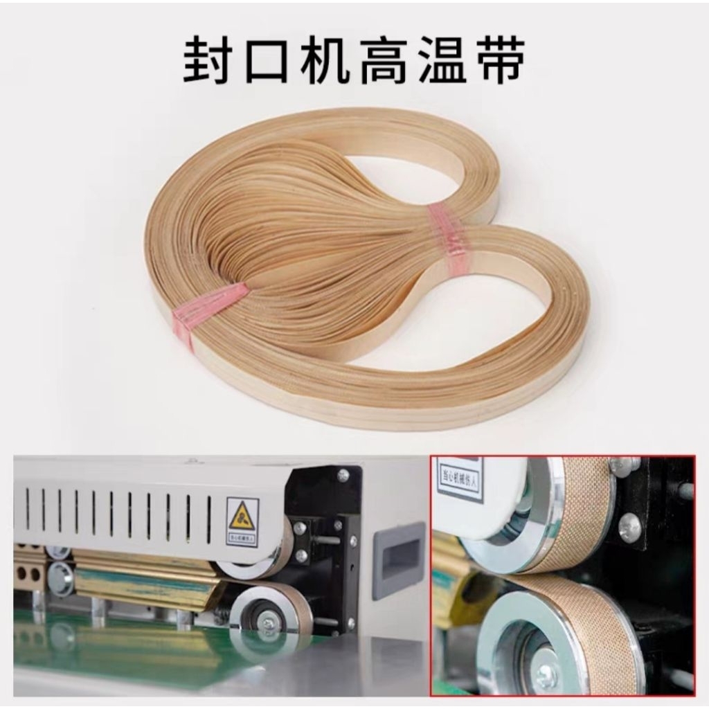 เข็มขัดไม่มีรอยต่อ PTFE เหมาะสําหรับ FR400 & 550 Band Sealer