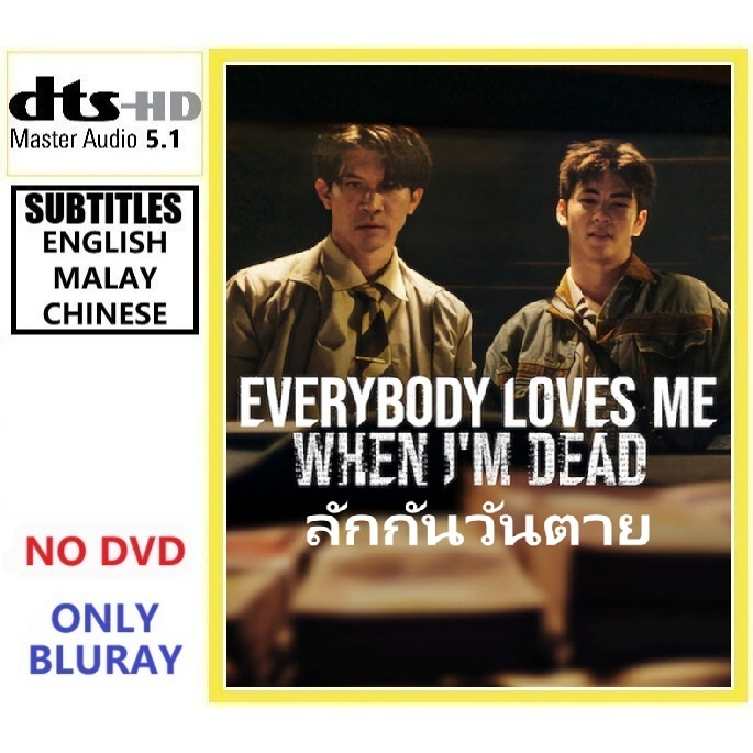 E554 Everybody Loves Me When ฉันตายวกนพย.น. (2025) ไทย/Crime/Triller Jenayah/Thrriller