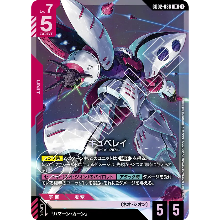 (Jap) Gundam CARD Game GD02-036 Qubeley ( LR ) Red tcg Booster pack Neo Zeon