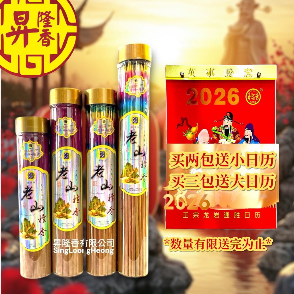 ((ปฏิทินฟรี) Long Bo Lao Shan ไม้จันทน์ Fine · ยาสูบน้อย (0.8 มม./5 มม.) Long Bo Lao Shan ธูป PPH-LB