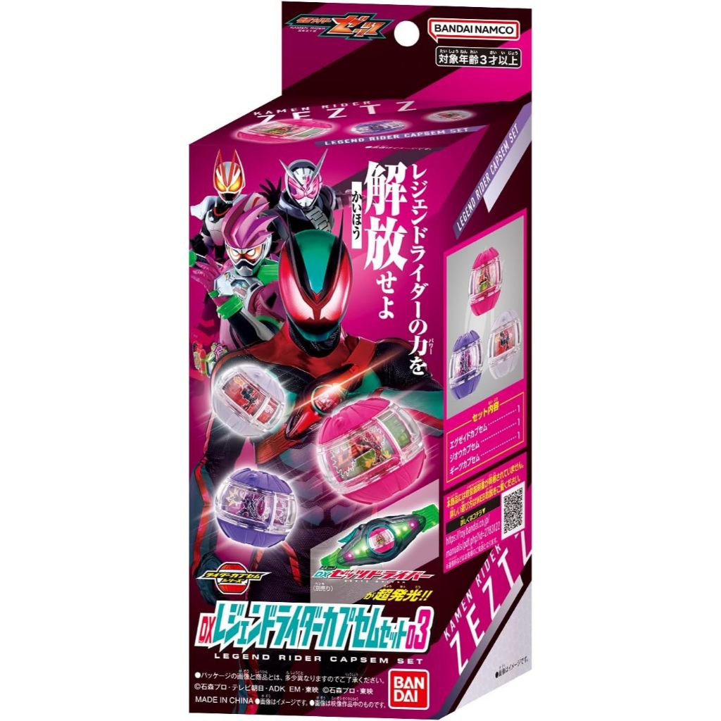 Bandai DX Legend Rider Capsem Set 03