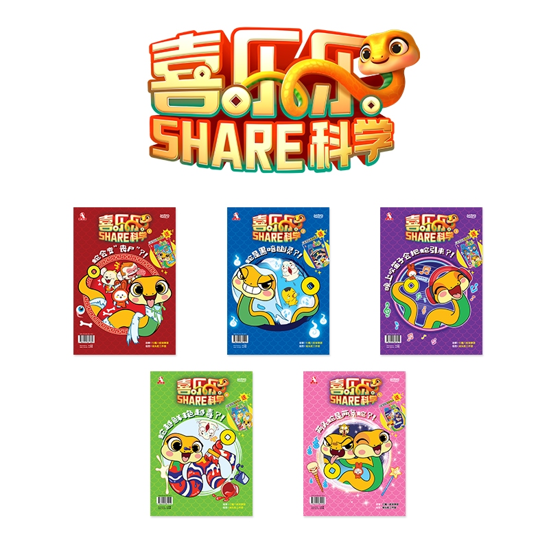 ((HUPLICK) HUPLICK SHARE SHARE Science ฉบับที่ 1 ถึง ฉบับที่ 5 ฟรีตอนนี้เล่นงู? [ASTRO Year of the S