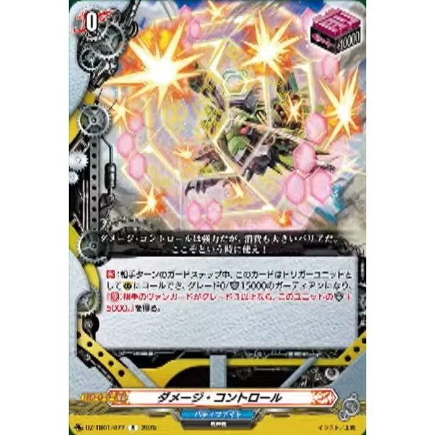 Cardfight Vanguard JP DZ-TB01/077 R Damage Control