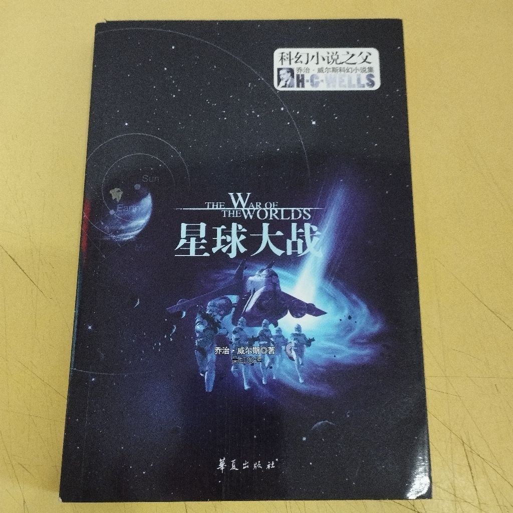 ((CHI) โดย George Wells-Star Wars