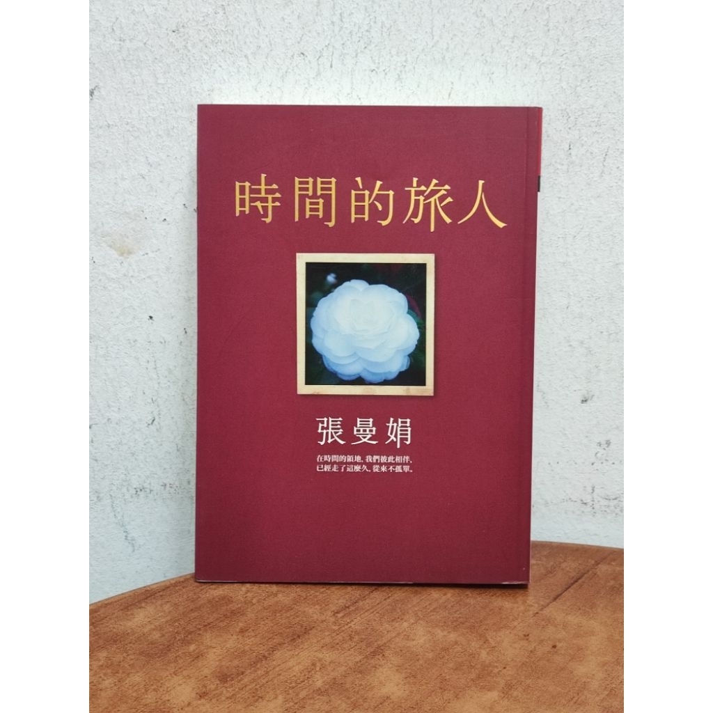 ((CHI) โดย Zhang Manjuan-Time Traveler