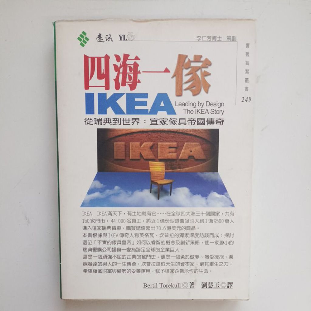 F4/Sai Family IKEA IKEA: จากสวีเดนสู่โลก: เฟอร์นิเจอร์ IKEA Empire Legend/Bertil Torekull/แปลโดย Liu