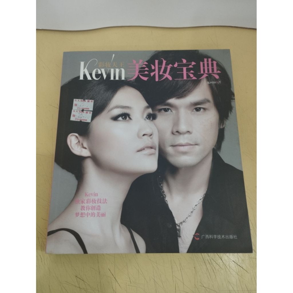 ((CHI) KEVIN ผู้แต่ง-แต่งหน้า King Kevin Beauty Collection