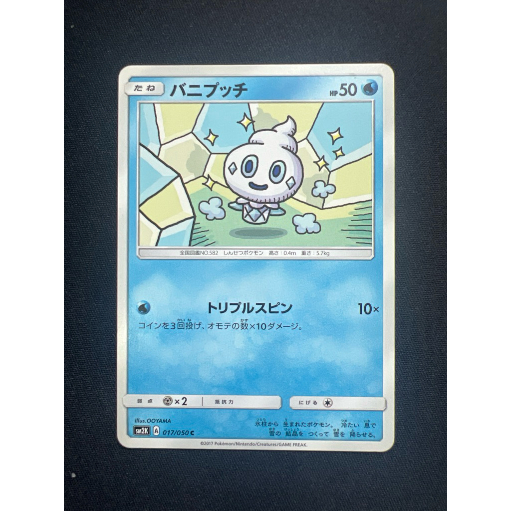 OOYAMA Vanillite 017/050 (JP) PTCG Cute Common Pokemon Card ญี่ปุ่น